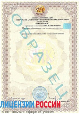 Образец сертификата соответствия (приложение) Бор Сертификат ISO/TS 16949